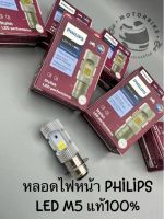 หลอดไฟหน้า Philips Ultinon Essential LED T19 ( M5 ) แป้นเล็ก หลอด LED แท้ 100%