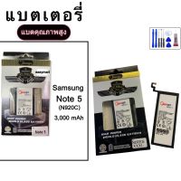 Meago แบตเตอรี่ Samsung Note 5 , N920C  ความจุ 3,000 mAh (สินค้ามีมอก.) ของแท้รับประกัน  1 ปี ฟรีชุดไขควงและกาวติดฝาหลัง 1 ชุด