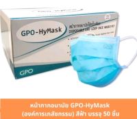 หน้ากาก​อนามัย​ GPO HyMask (ขององค์การเภสัชกรรม)​