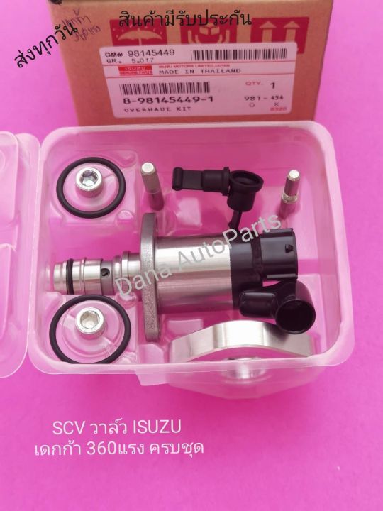 scv-วาล์ว-isuzu-เดกก้า-360แรง-แท้-พาสนัมเบอร์-8-98145449-1