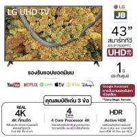 ((ฟรี!! ขาแขวนผนัง มูลค่า 790.-)) LG แอลจี สมาร์ททีวี 4K UHD TV รุ่น 43UP7500 Real 4K l HDR10 Pro LG ThinQ AI Ready 43 นิ้ว ประกันศูนย์ 1 ปี