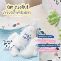 Rada Lady care สบู่ล้างจุดซ่อนเร้น รดาเลดี้แคร์ สบู่ล้างจิมิ ขนาด 50ml.