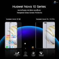 ฟิล์มกระจก Huawei NOVA 10 SE , NOVA 10 , Nova 10 Pro แบบเต็มจอ  ยี่ห้อ Startec คุณภาพดี  ทัชลื่น ปกป้องหน้าจอได้ดี แข็งแกร่ง ใสชัดเจน