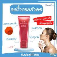 ครีมบำรุงลำคอ ครีมทาคอ Astaxanthin กิฟฟารีน ของแท้ แอสต้าแซนทีน เนคครีม ลดริ้วรอยลำคอ Astraxanthin ครีมลดริ้วรอย ครีมทาคอขาว Neck Cream