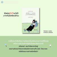 ชีวิตฉันแบกอะไรไว้มากเกินไปหรือเปล่านะ (Repacking your bags) : Richard J. Leider, David A. Shapiro : วีเลิร์น welearn