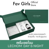 Lechome เซรั่มเลอโฉม (สูตรใหม่) day&amp;night ลดสิว ลดรอย ผิวกระจ่างใส ขนาด 20 ML.