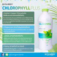 ผลิตภัณฑ์เสริมอาหารชนิดน้ำคลอโรฟิลล์เข้มข้น  CHLOROPHYLL PLUS อุดมด้วยอัลฟัลฟ่า (Alfafa) พร้อมทั้งวิตามินจากพืชธรรมชาติ
ส่วนประกอบสำคัญ ใน 5 มิลลิลิตร
1.น้ำบริสุทธิ์ 4.363 กรัม (87.076%)
2.กลีเซอรีน 0.626 กรัม (12.500%)
3.โซเดียม คอปเปอร์ คลอโรฟิลลิน 0.01