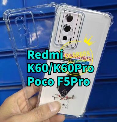 ✨พร้​อมส่งใน🇹🇭✨เคสใสกันกระแทกคลุมกล้อง For Redmi K60 / Redmi K60 Pro / Redmi K60Pro / Poco F5 Pro / Poco F5Pro