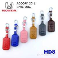 B.S.D ซองหนังใส่กุญแจรีโมทรถยนต์  HONDA รุ่น ACCORD 2016/CIVIC 2016 รหัส HD8  ระบุสีทางช่องแชทได้เลยนะครับ