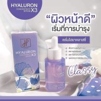 Classy Hyaluron Concentrate Serum (เซรั่มไฮยาลูรอน) เข้มข้น 3 โมเลกุล ช่วยเติมน้ำให้ผิวชุ่มชื้นอย่างล้ำลึก 30Ml