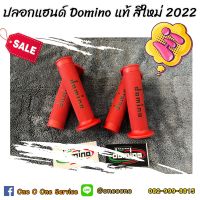 ปลอกแฮนด์ Domino แท้สีแดง รุ่นใหม่ ใส่ได้ทุกรุ่น