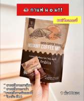 กาแฟลดน้ำหนัก โซยุ้ย คอฟฟี่ Soyui Coffee Brand Instant Coffee Mix