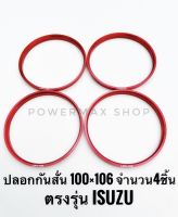 ปลอกกันสั่น แหวนกันสั่น (hub ring) 100×106 อลูมิเนียม สีแดง ตรงรุ่น isuzu