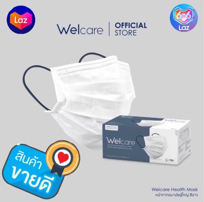 🧧💥สินค้าพร้อมส่ง💥🧧Welcare Mask Level 2 แมสเวลแคร์ แมสที่ดี คือ แมสที่ไม่ทำให้เกิดสิว 😷 welcare mask หนา 3 ชั้นหายใจยังสะดวก Welcare Mask Level 2 /Dom2564