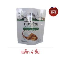 (แพ็ก 3,4ชิ้น) แม่สมาน ทองม้วนน้ำตาลโตนด รสหวาน,เค็ม ตามน้ำหนัก