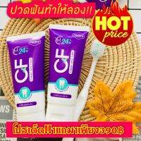 ?โปรเด็ด!!1แถม1เพียง390฿เท่านั้น?ของแท้?%CFยาสีฟันแก้ปวดฟัน?สินค้าคุณภาพ สะอาด ปลอดภัย ได้รับการรับรองมาตรฐาน 
มีเลขที่จดแจ้ง12-1-6 4 0 0 0 1 6 6 3 9
.
1 หลอด 250 บาท
#ลมหายใจหอมสดชื่น  #เปลี่ยนฟันเหลืองเป็นฟันขาว #ฟันเป็นรู #ลองแล้วจะรัก