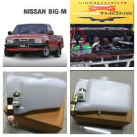 กระป๋องฉีดน้ำ กระป๋องฉีดน้ำฝน Nissan Big M ตรงรุ่นราคา พิเศษส่งไว