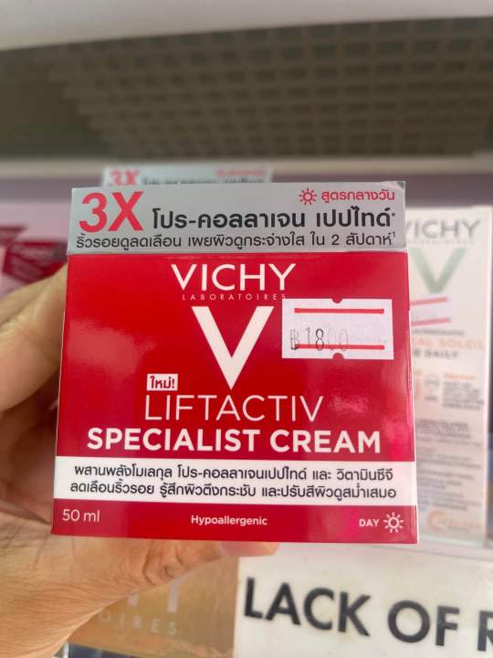 vichy-liftactiv-specialist-cream-50ml-ครีมลดเลือนริ้วรอย