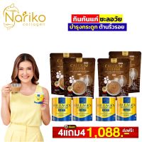 ( นาริโก๊ะ 4 + กาแฟ 4 )&amp;gt;&amp;gt;&amp;gt; NARIKO COLLAGEN Tripeptide + vitamin C  นาริโกะ คอลลาเจน ผสม วิตามินซี และ กาแฟแคลเซี่ยม นาริโก๊ะ