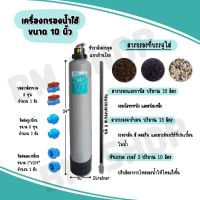 เครื่องกรองน้ำใช้10"พร้อมสารกรอง 50ลิตร ประกอบด้วย สารกรองคาร์บอน25ลิตร+สารกรองแมงกานีส25ลิตร +ลดเหลี่ยม2ตัว+ข้อต่อเกลี่ยวนอก2ตัว+ข้องอ2ตัว+ข้อต่อ2ตัว