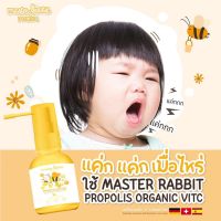 โพรโพลิส สเปรย์แก้เจ็บคอ Master Rabbit Propolis โพโพรลิช ฆ่าเชื้อในลำคอ แก้เจ็บคอ ปวดฟัน ร้อนใน ละลายเสมหะ