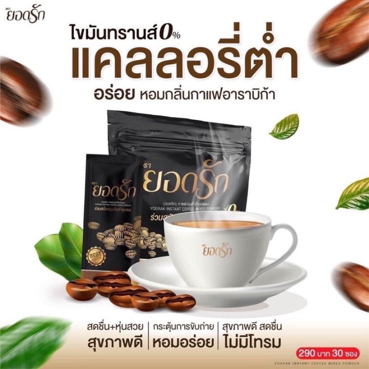 ยอดรัก-ผลิตภัณฑ์อาหารเสริม-โกโก้-cocoa-1ห่อมี-25-ซอง