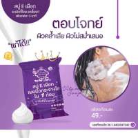 (ของแท้100%) สบู่ผิวเผือก​ สบู่อีเผือก สบู่Eเผือกสูตรขาวไว​ Again​ Soap