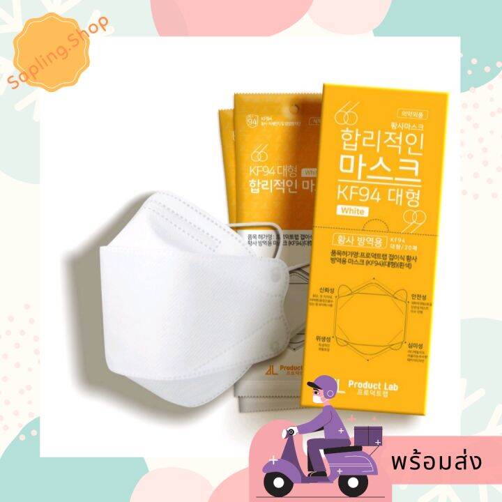 Product Lab KF94 Mask 20 Pcs Large Size หน้ากากอนามัยเกาหลี พร้อมส่ง