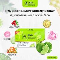 แพ็ค 3 ก้อนสบู่AL HYA Green Lemon Whtening Soap สบู่ไฮยากรันเลมอนขนาด 150 กรัมสีเขียว