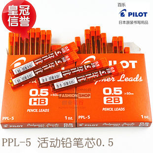 ญี่ปุ่น PILOT PILOT PILOT PPL-5ไส้ดินสอแบบเคลื่อนที่ได้มม. ไส้ปากกาตะกั่วอัตโนมัติ2B HB ไส้ดินสอ