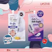 Ustar Anti-Melasma Brightening Cream 5g. ยูสตาร์ แอนตี้ เมลาสมา ไบร์ทเทนนิ่ง ครีม​ ลดเลือนฝ้า​ ลดจุดด่างดำ​ หน้าหมองคล้ำ​ ผิวเรี​ยบเนียน ผิวแพ้ง่ายใช้ได้​