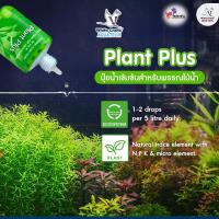 Plant Plus ☘ ปุ๋ยสำหรับพรรณไม้น้ำ 25มล.