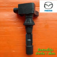 คอยล์จุดระเบิด มาสด้า 3 /2.0/2.3 Ford Escape 2.3 (08)