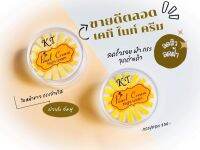 ครีมเคที ไนท์(2กระปุก) KT Night Cream ใช้ทาก่อนนอน