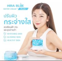 ครีมไฮร่าบลู Hira Blue  สูตรใหม่ ของแท้