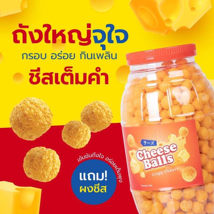 ชีสบอลกระปุก-ชีสบอลสูตรใหม่-ดับเบิ้ลชีสx2-แถมผงชีส-400g