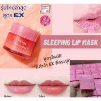 สูตรใหม่!! Laneige Lip Sleeping Mask EX ขนาดจริง 20 กรัม (พร้อมไม้พาย)