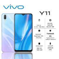 โทรศัพท์ ViVO Y11 (3+32GB) แบต5000mAh เครื่องแท้ รับประกันร้าน1ปี