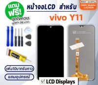 หน้าจอ LCD vivo Y11 LCD Display พร้อมทัชสกรีน จอ+ทัช สำหรับ วีโว่ Y11 / Y12 / Y15 / Y17 แถมไขควง สามารถเลือกซื้อพร้อมกาว T7000