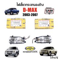 590-1150 ไฟเลี้ยวกระจกมองข้าง ISUZU D-max(ดีแม็กซ์)​ปี 2003-2007 Diamond ตราเพชร