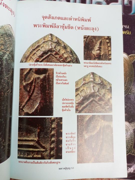 หนังสือพระหลวงปู่บุญ-วัดกลางบ้างแก้ว-ขนาดพกพา