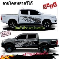 สติกเกอร์แต่งรถวีโก้ สติกเกอร์ลายโคลนสาด toyota vigo แถมฟรีชุดติดตั้ง ลายข้างประตูวีโก้