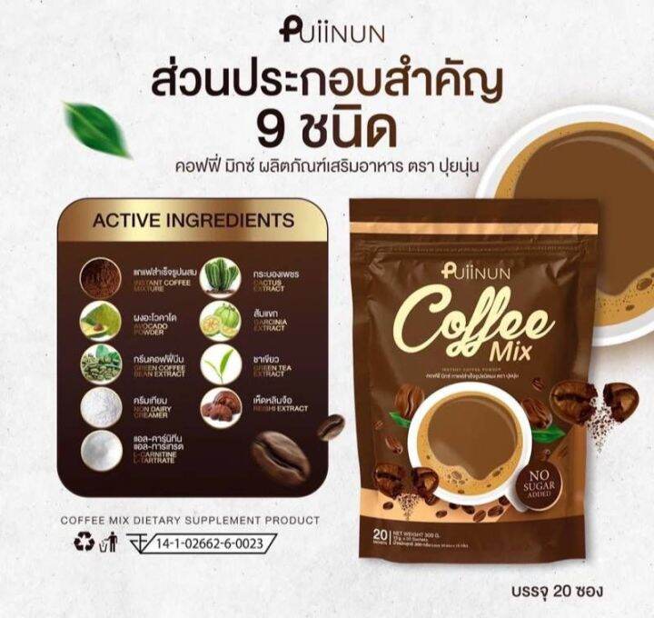 กาแฟปุยนุ่น-โกโก้ปุยนุ่น-coffee-mix-cocoa-mixกาแฟผอม