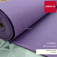 ถูกเพราะยกม้วน!!CARPET19 พรมอัดเรียบ สีม่วงลาเวนเดอร์ กว้าง 1.2 ม.ยาว 20 เมตร หนา 1.8-2.0 มม.พรมปูพื้น พรมพิธี พรมเวที พรมทางเดิน