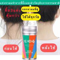 ?ขี้ผึ้งแท่งแต่งทรงผม 75g แท่งทาผม เก็บไรผม แก้ไขปัญหาผมชี้ฟู แห้งเร็ว ไม่เหนียว ล้างออกง่าย ใช้ได้ทุกวัย