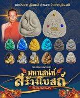 พระปิดตามหาเสน่ห์ รุ่น สร้างโบสถ์ ออก วัดประดู่ฉิมพลี ย้อนยุค ออกปี 66