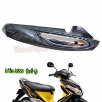 Mio125 ** กันร้อนท่อ ( เคฟล่า/เงิน ) ** ของแต่ง