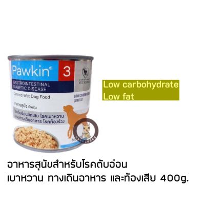 Pawkin Gastrointesinal Diabetic Disease อาหารเปียกสำหรับสุนัขตับอ่อนอักเสบ เบาหวาน ท้องเสีย 400g Exp: 1/1/2024