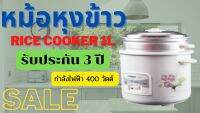 SMARTHOME หม้อหุงข้าว1L รุ่น SRC1003 พร้อมตะแกรงนึ่ง