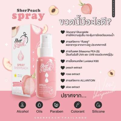 สเปรย์กันแดด Sher Peach 🍑